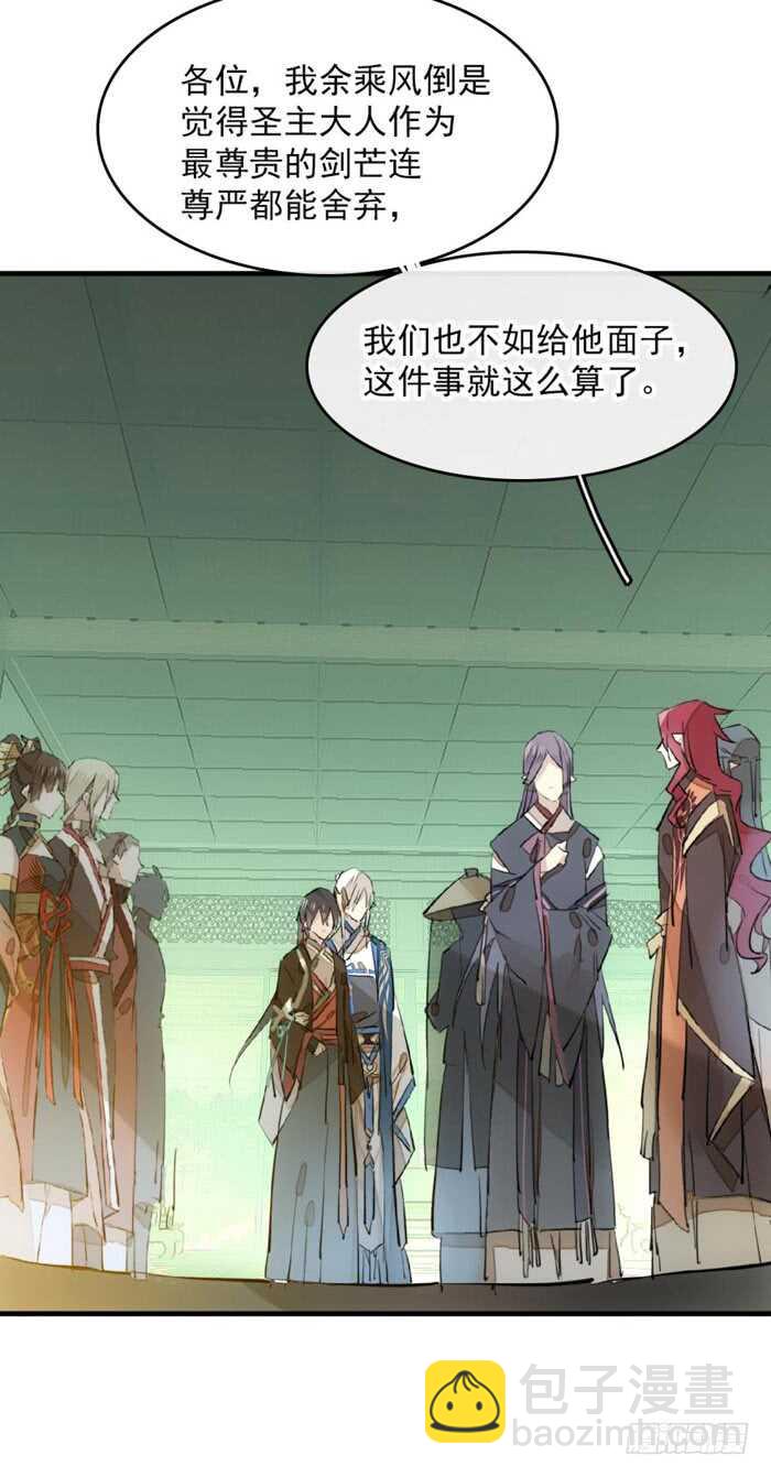《师父又在撩我（燎刃）》112 师父脱衣 第33页