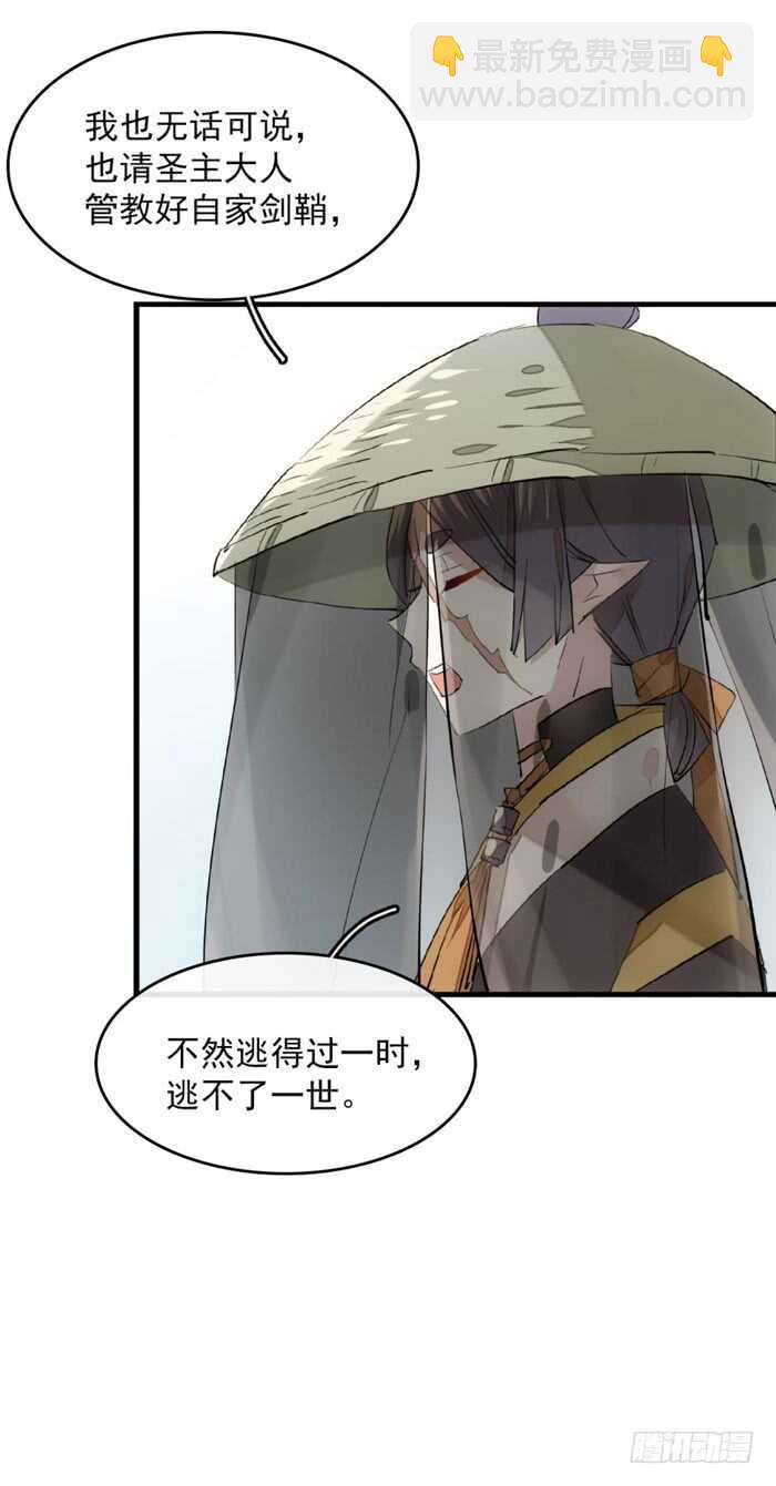《师父又在撩我（燎刃）》112 师父脱衣 第34页
