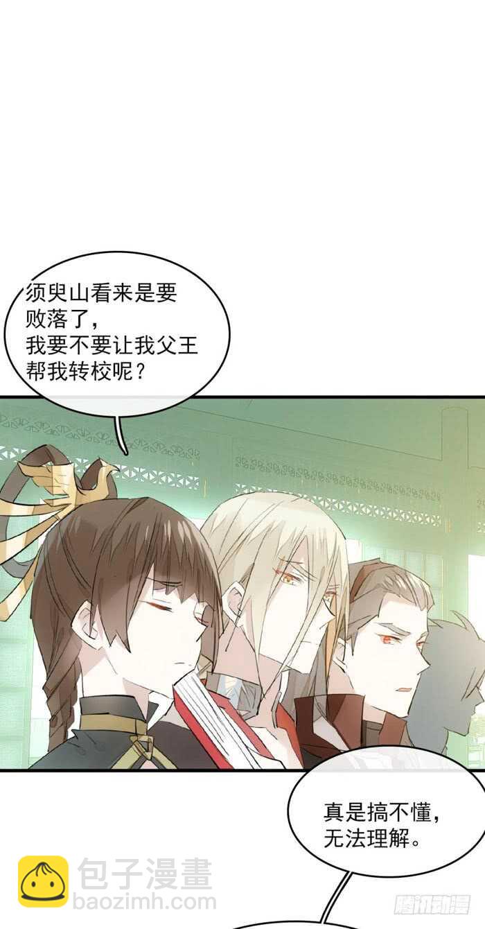 《师父又在撩我（燎刃）》112 师父脱衣 第35页