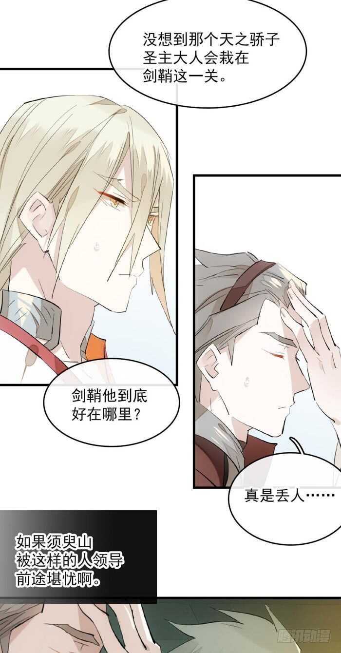 《师父又在撩我（燎刃）》112 师父脱衣 第36页