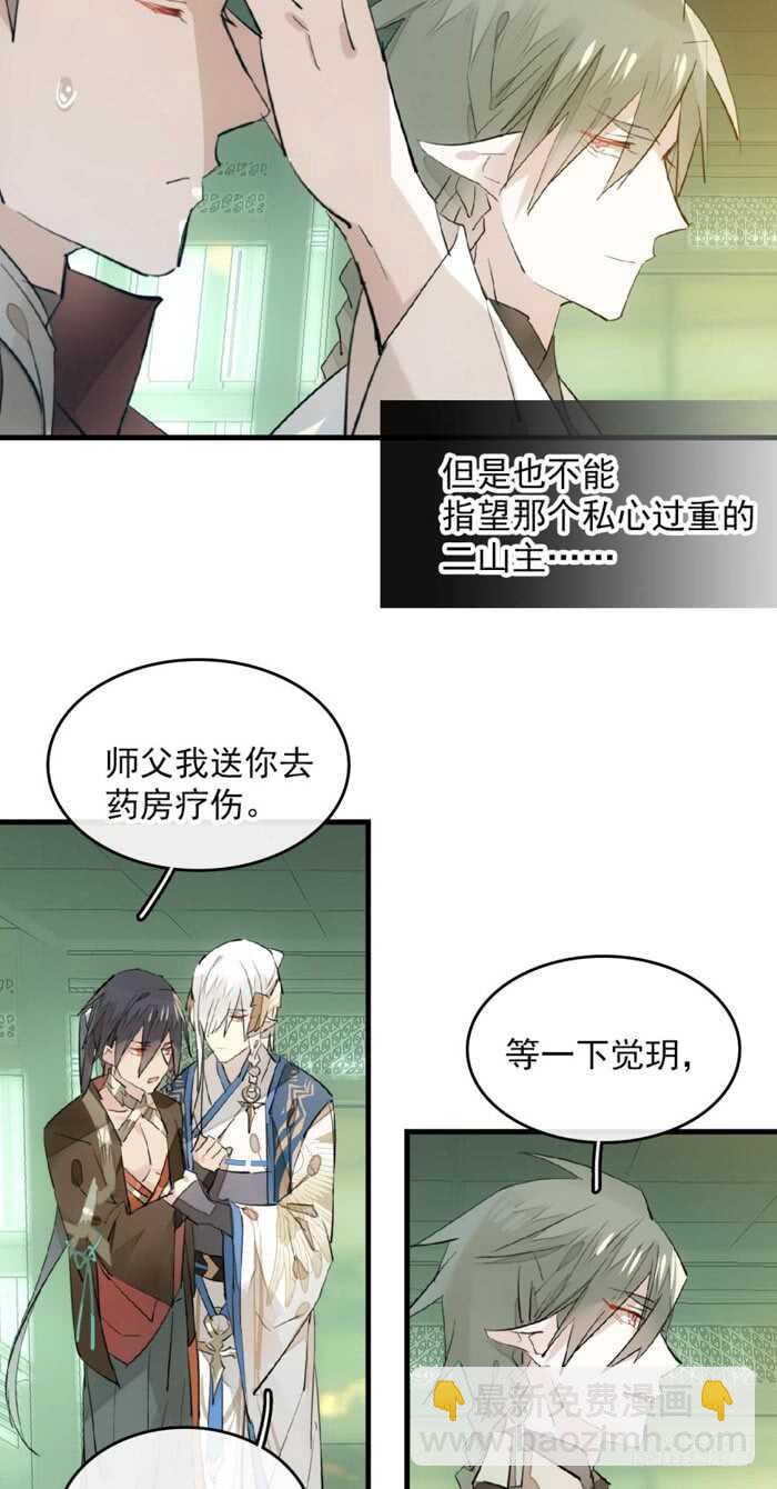《师父又在撩我（燎刃）》112 师父脱衣 第37页