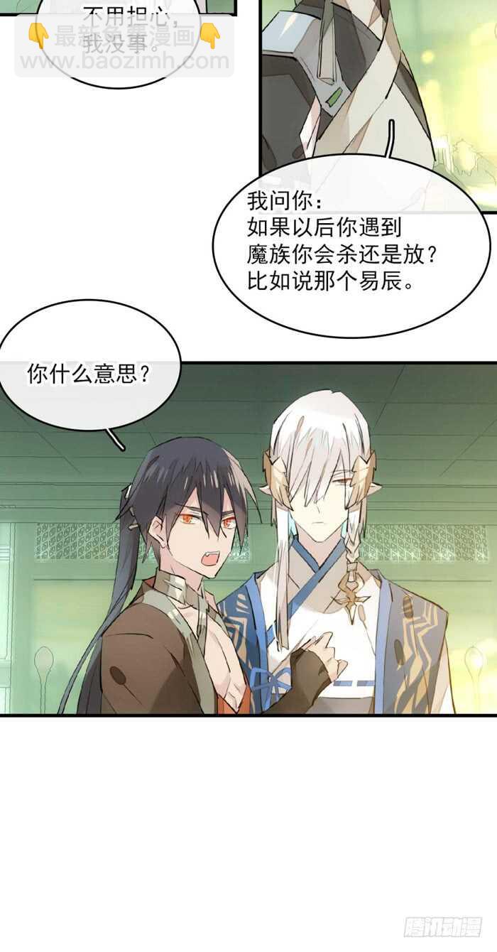《师父又在撩我（燎刃）》112 师父脱衣 第38页