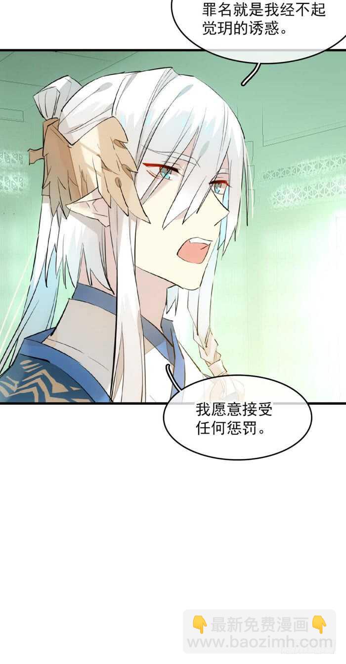 《师父又在撩我（燎刃）》112 师父脱衣 第3页