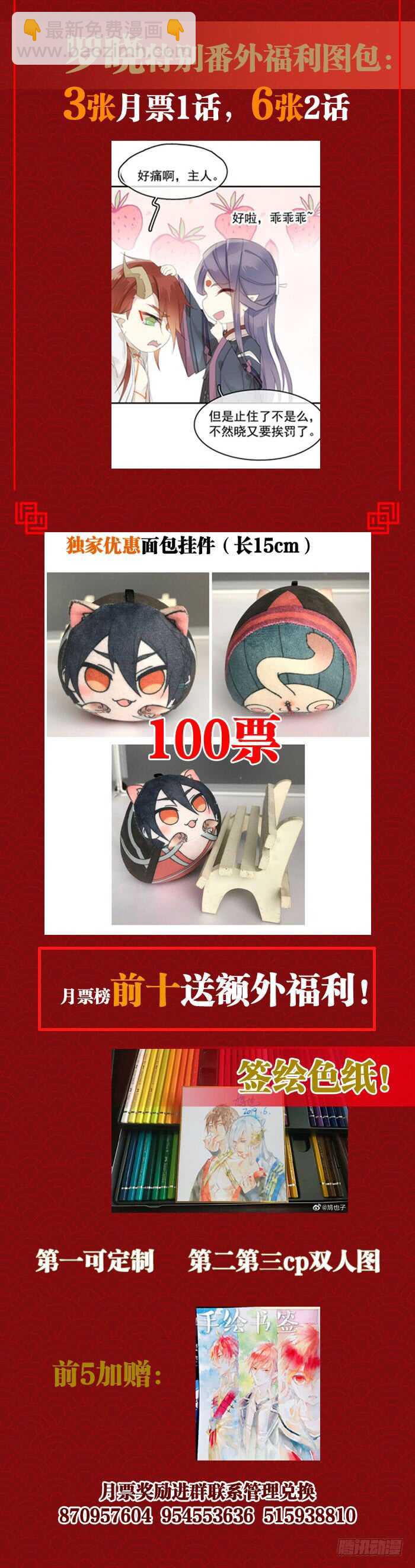 《师父又在撩我（燎刃）》112 师父脱衣 第40页