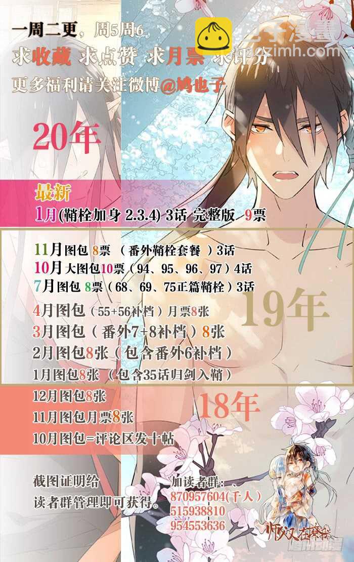 《师父又在撩我（燎刃）》112 师父脱衣 第41页