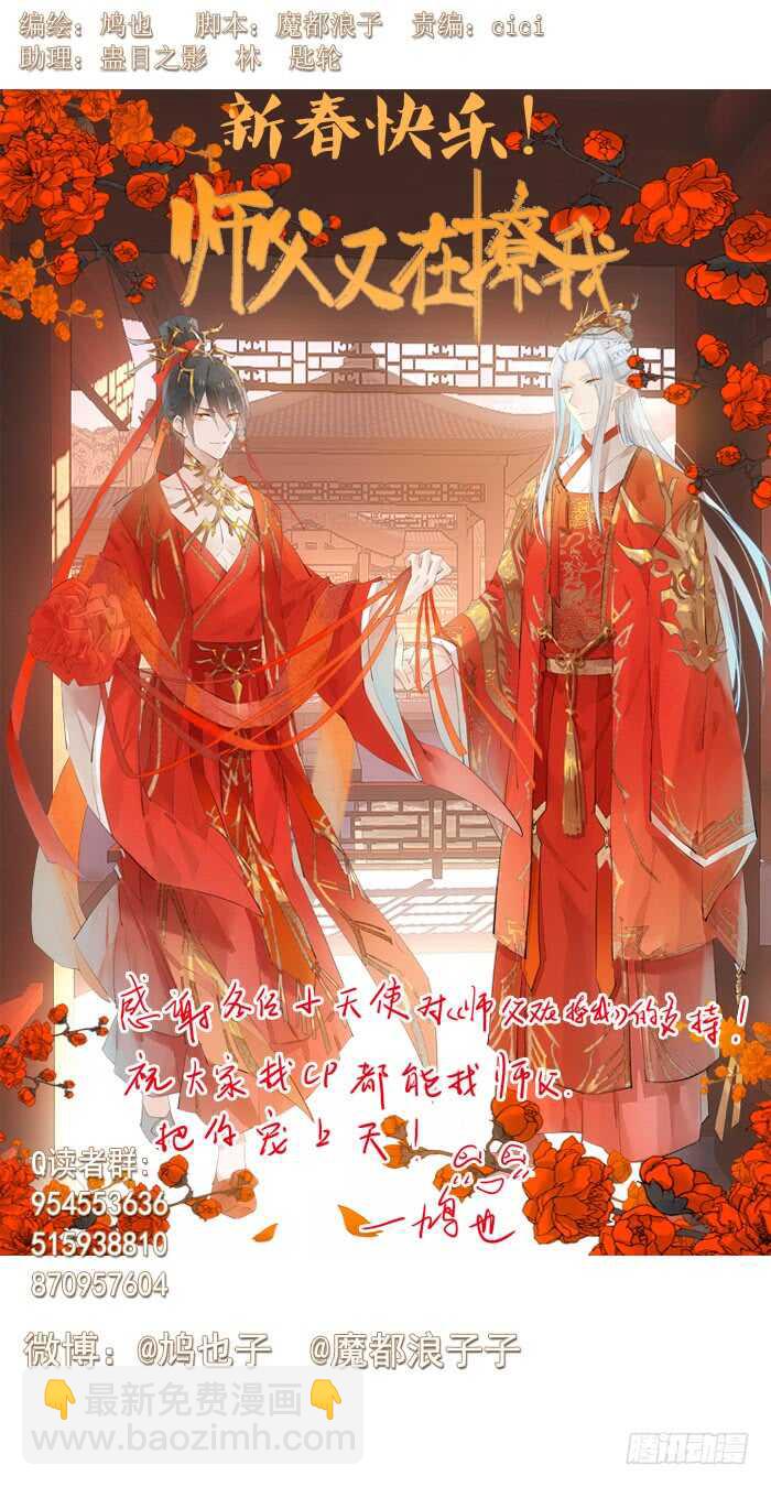 《师父又在撩我（燎刃）》112 师父脱衣 第4页