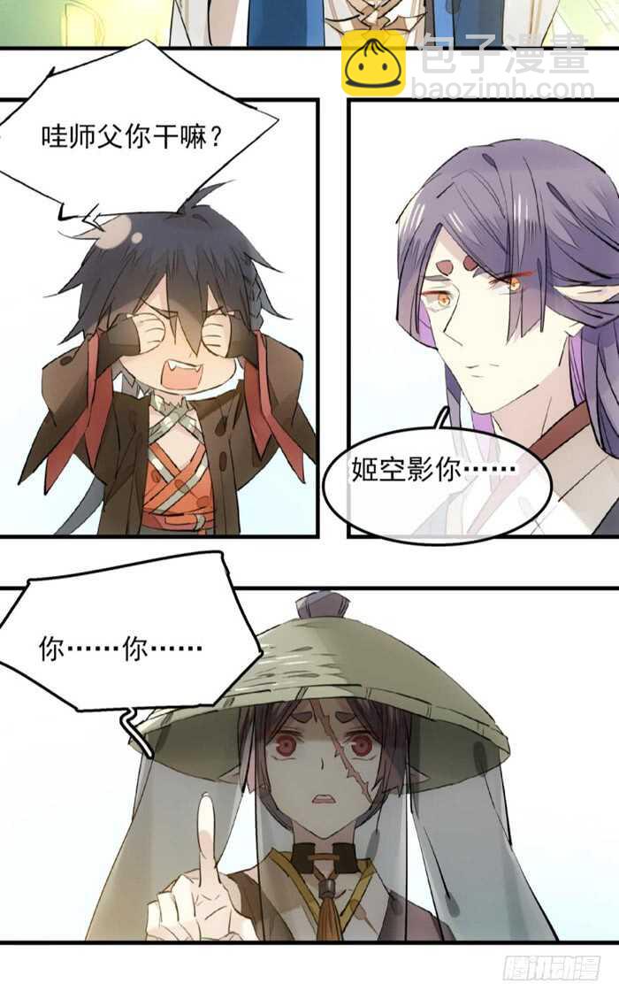 《师父又在撩我（燎刃）》112 师父脱衣 第7页