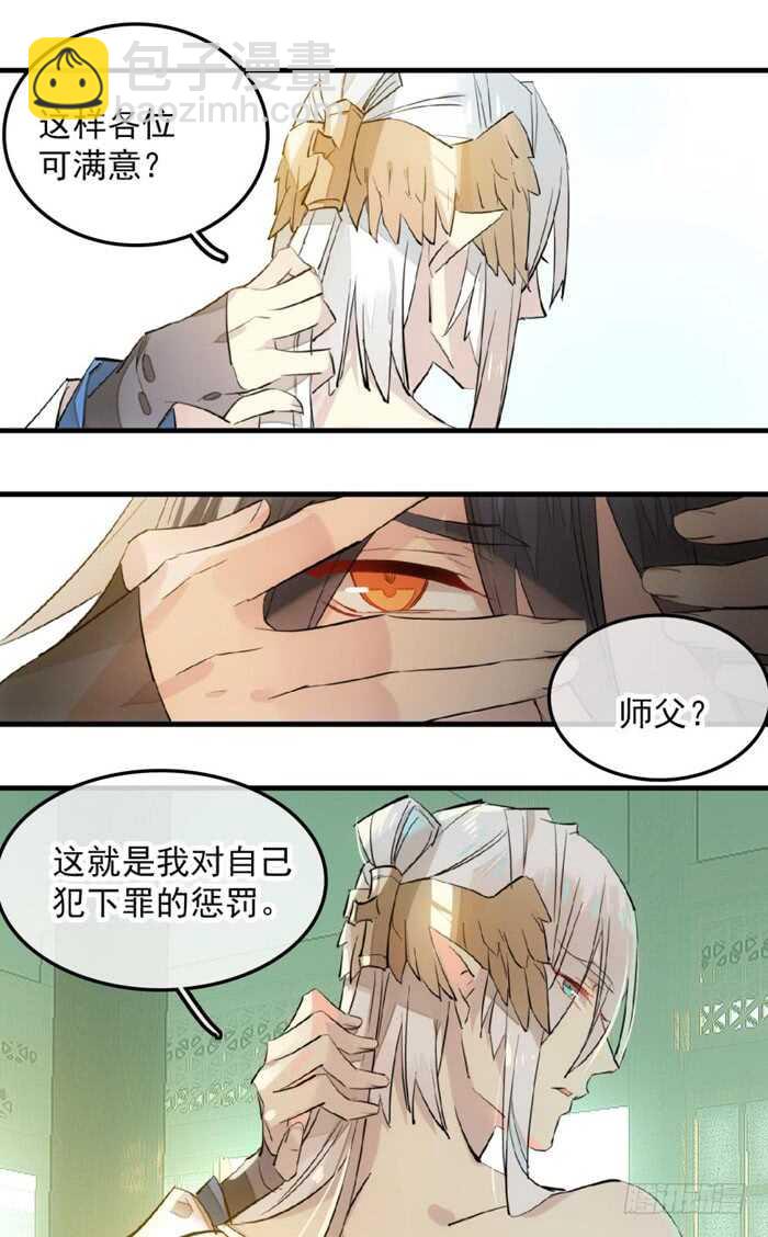 《师父又在撩我（燎刃）》112 师父脱衣 第8页