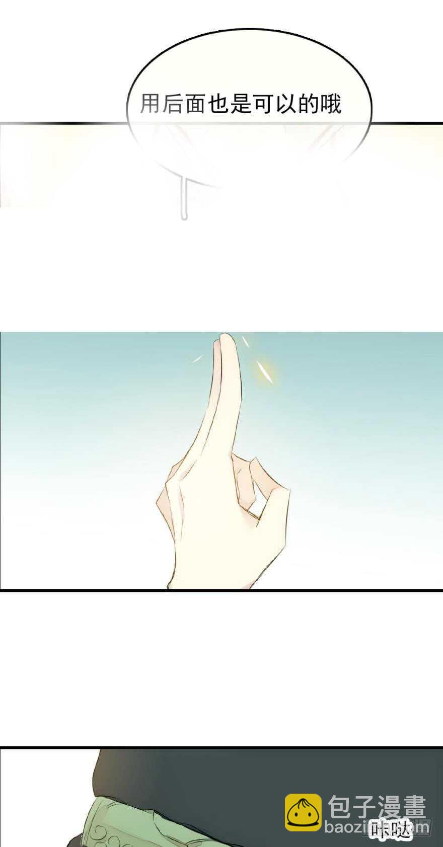《师父又在撩我（燎刃）》罗晓新年番外 日常训练2 第16页