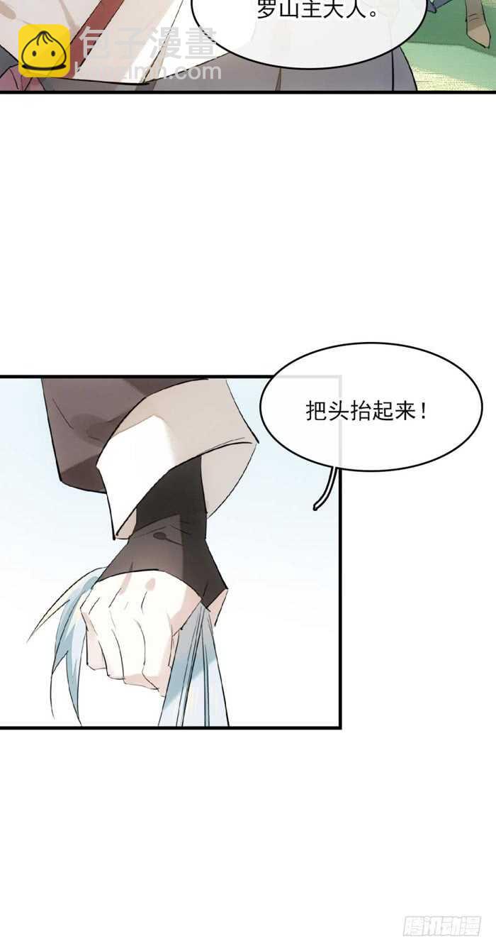 《师父又在撩我（燎刃）》113 罗预的大招 第10页