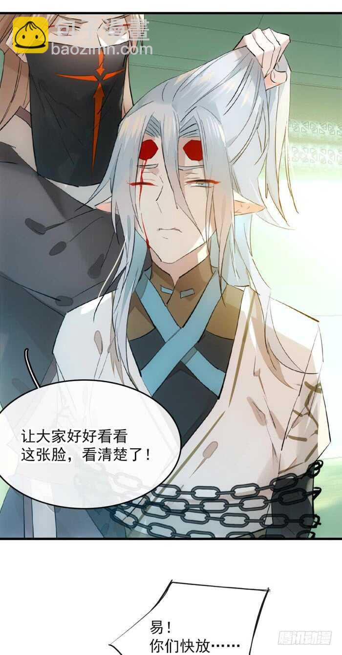 《师父又在撩我（燎刃）》113 罗预的大招 第11页