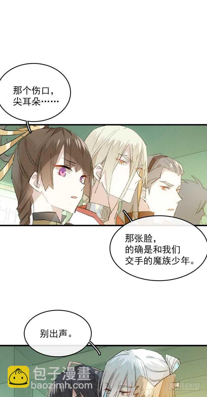 《师父又在撩我（燎刃）》113 罗预的大招 第13页