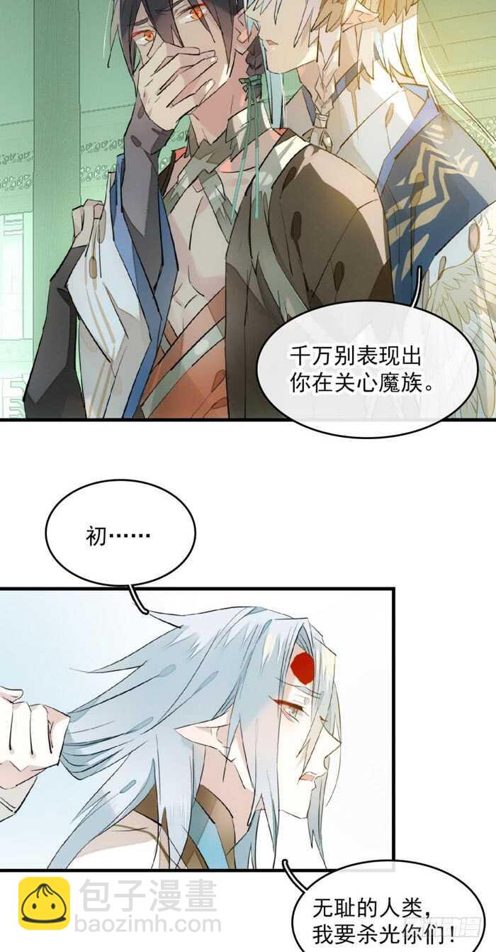 《师父又在撩我（燎刃）》113 罗预的大招 第14页