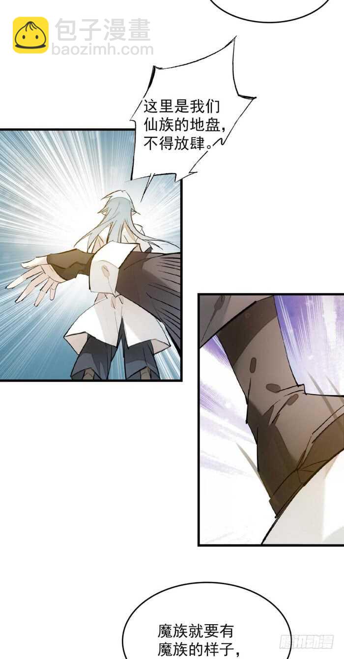 《师父又在撩我（燎刃）》113 罗预的大招 第15页