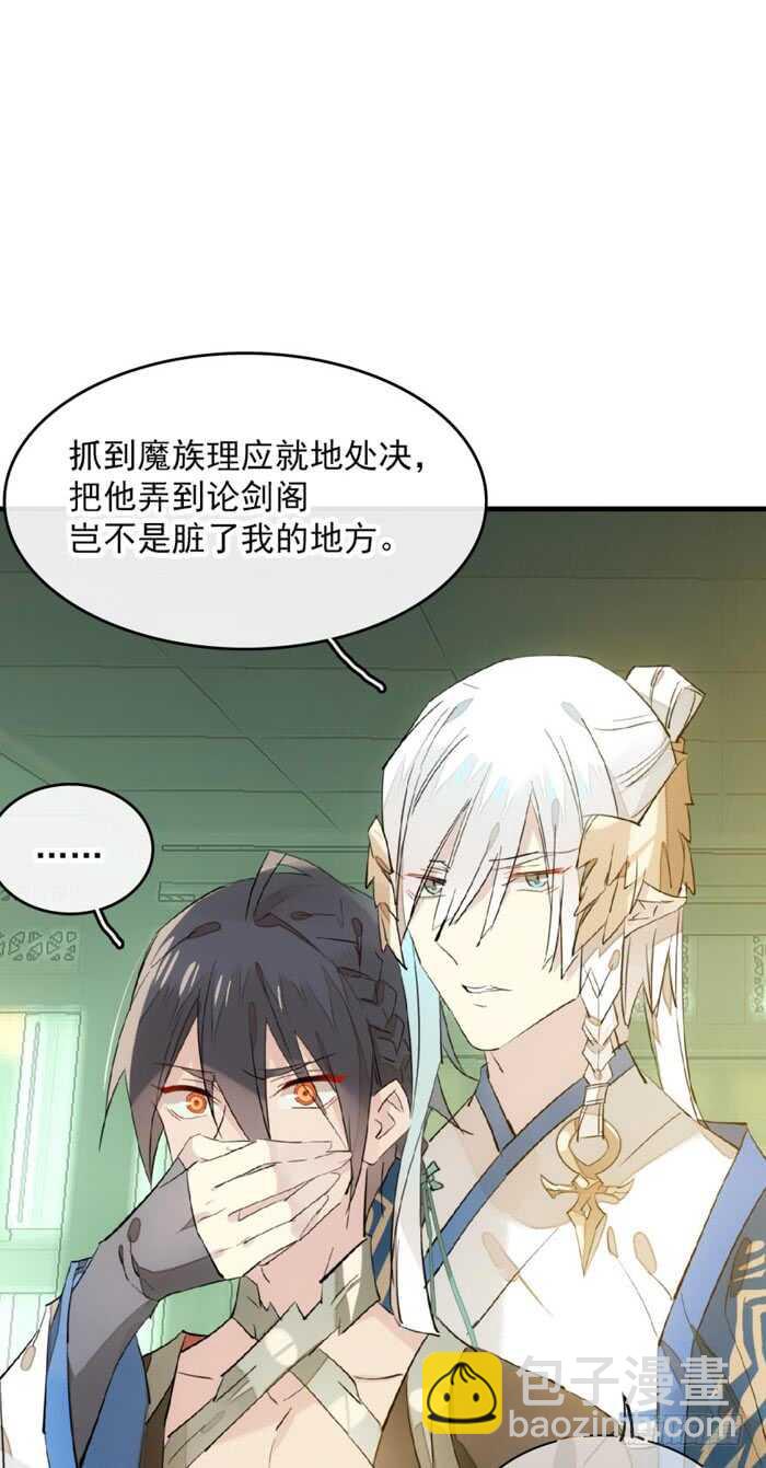 《师父又在撩我（燎刃）》113 罗预的大招 第17页