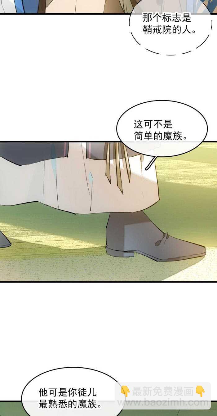 《师父又在撩我（燎刃）》113 罗预的大招 第18页