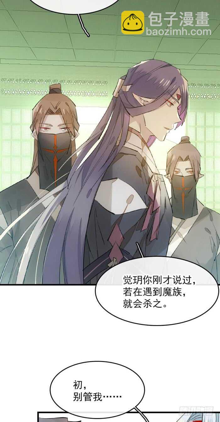 《师父又在撩我（燎刃）》113 罗预的大招 第19页