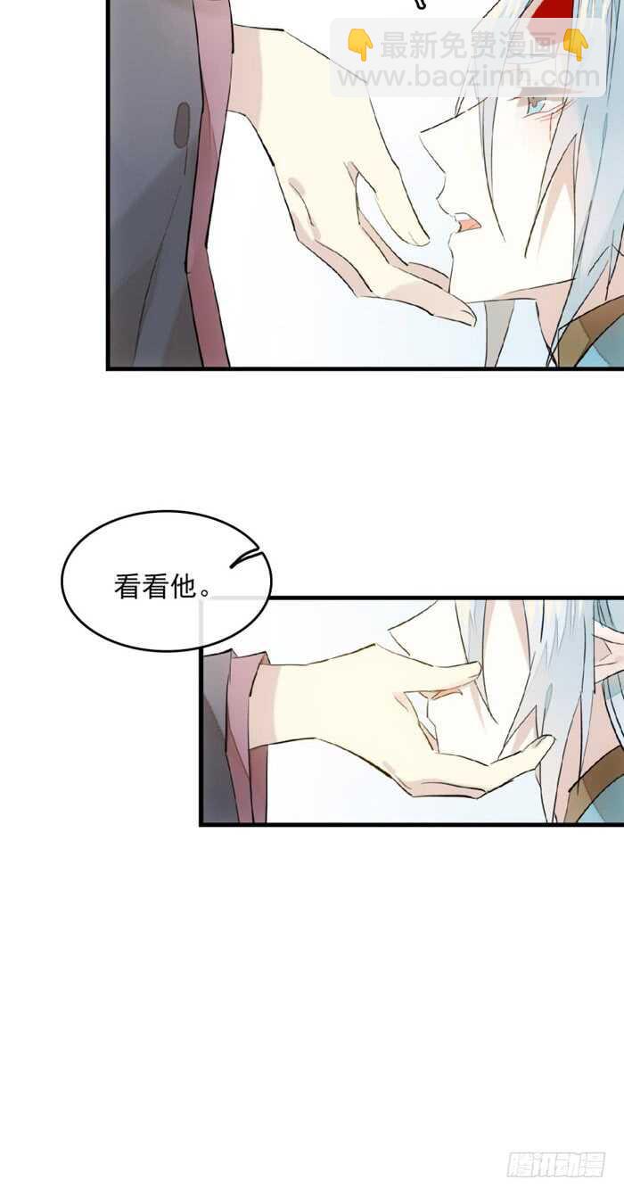《师父又在撩我（燎刃）》113 罗预的大招 第20页