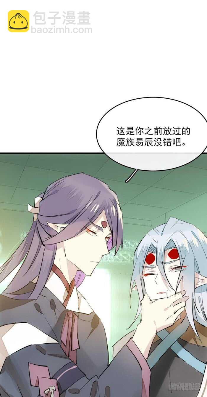 《师父又在撩我（燎刃）》113 罗预的大招 第21页