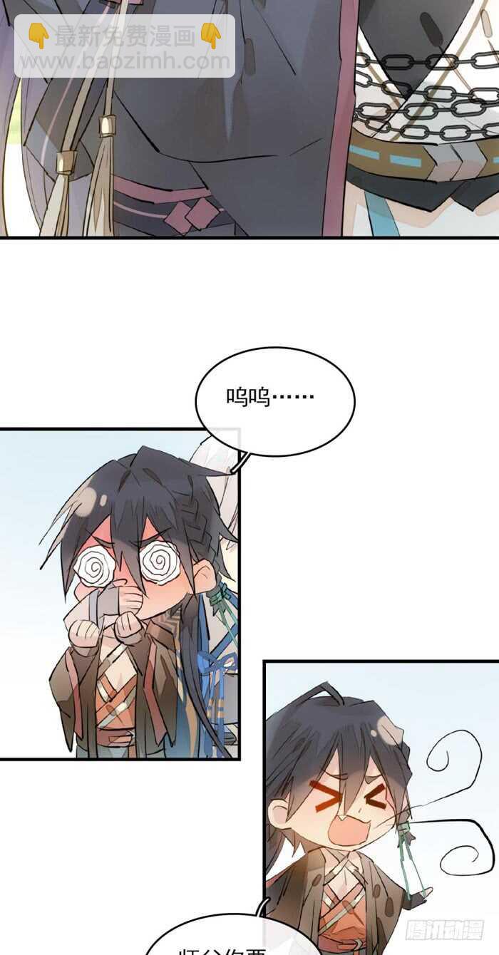 《师父又在撩我（燎刃）》113 罗预的大招 第22页