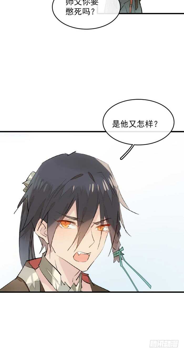 《师父又在撩我（燎刃）》113 罗预的大招 第23页