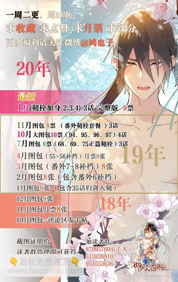 《师父又在撩我（燎刃）》113 罗预的大招 第25页