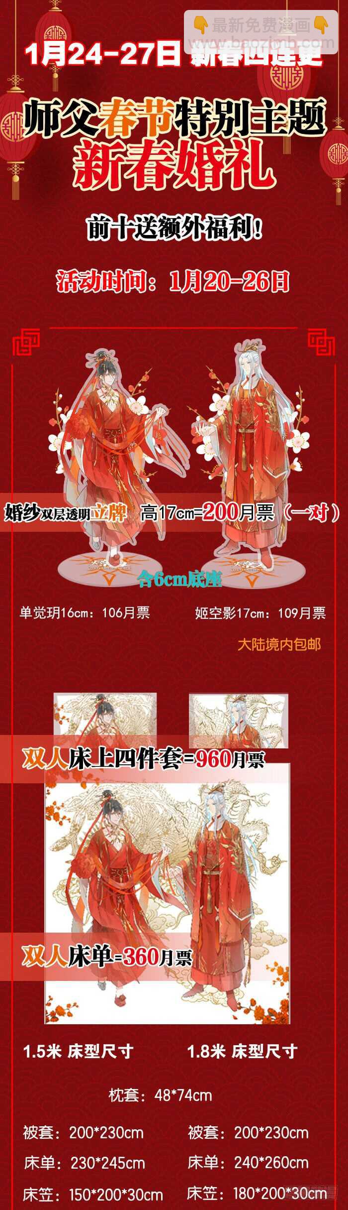 《师父又在撩我（燎刃）》113 罗预的大招 第26页