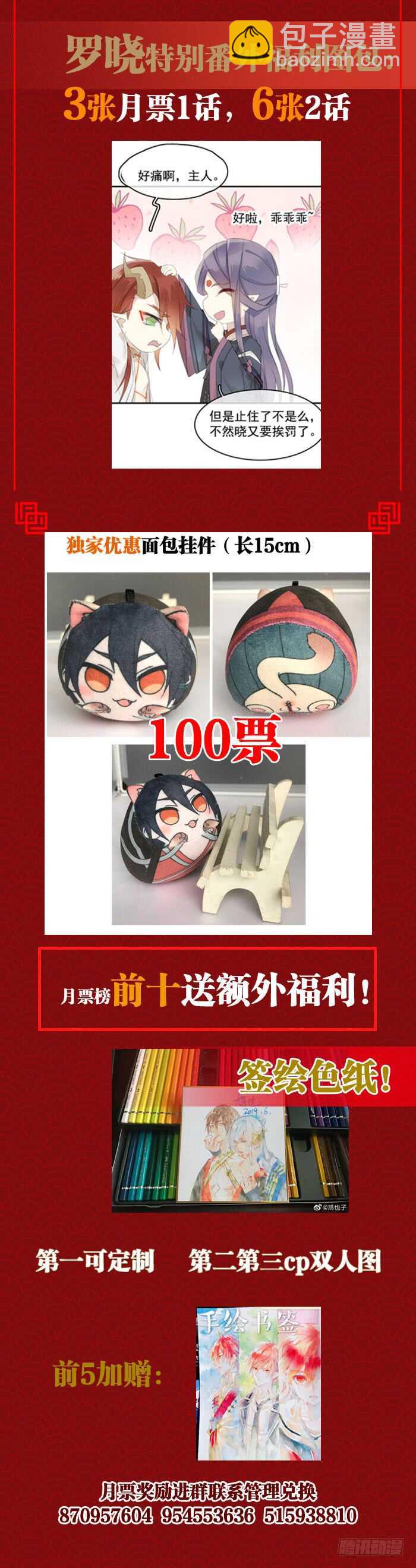 《师父又在撩我（燎刃）》113 罗预的大招 第27页
