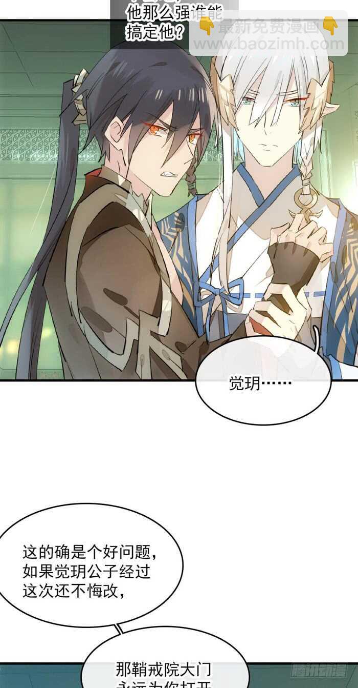 《师父又在撩我（燎刃）》113 罗预的大招 第2页