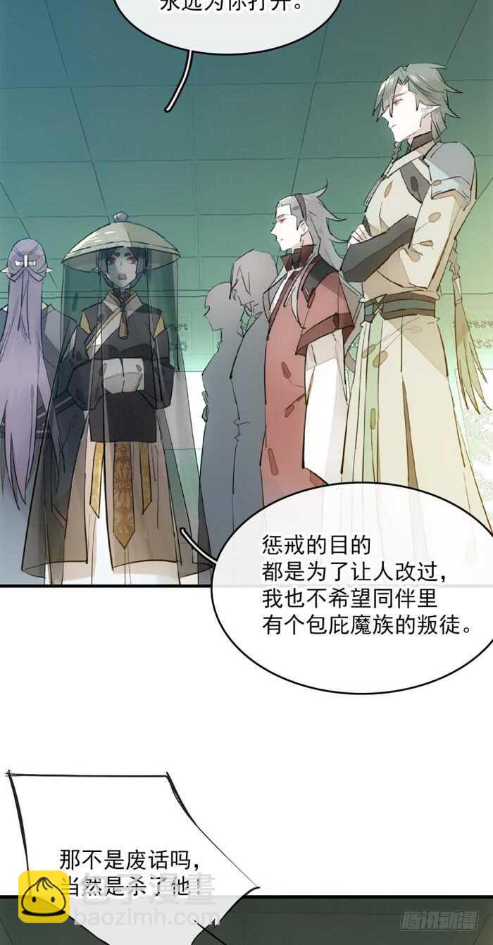 《师父又在撩我（燎刃）》113 罗预的大招 第3页