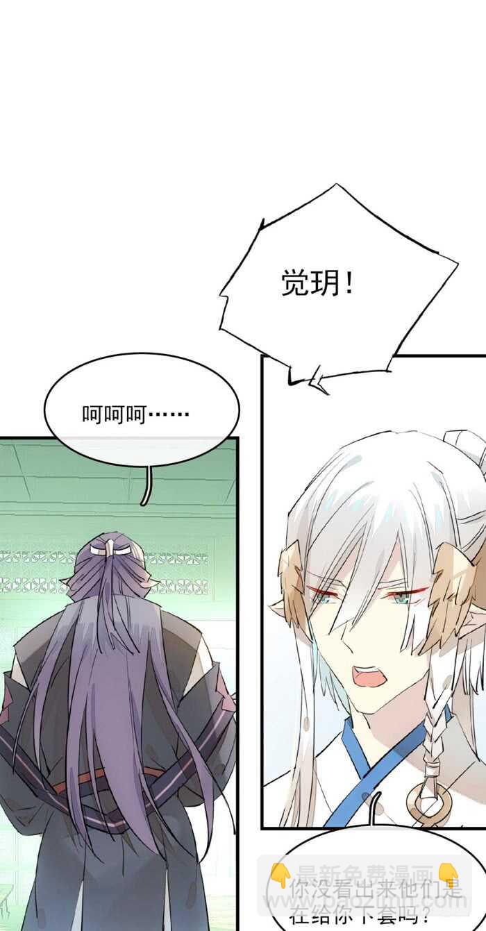 《师父又在撩我（燎刃）》113 罗预的大招 第5页