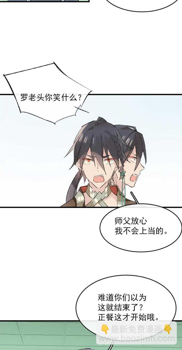《师父又在撩我（燎刃）》113 罗预的大招 第6页