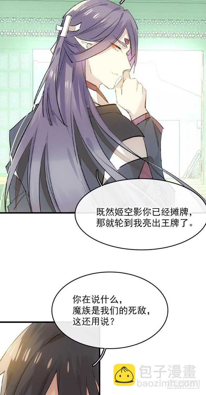 《师父又在撩我（燎刃）》113 罗预的大招 第7页