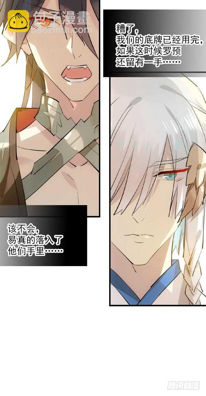 《师父又在撩我（燎刃）》113 罗预的大招 第8页