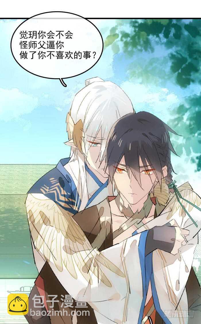 《师父又在撩我（燎刃）》115 抱一个 第11页