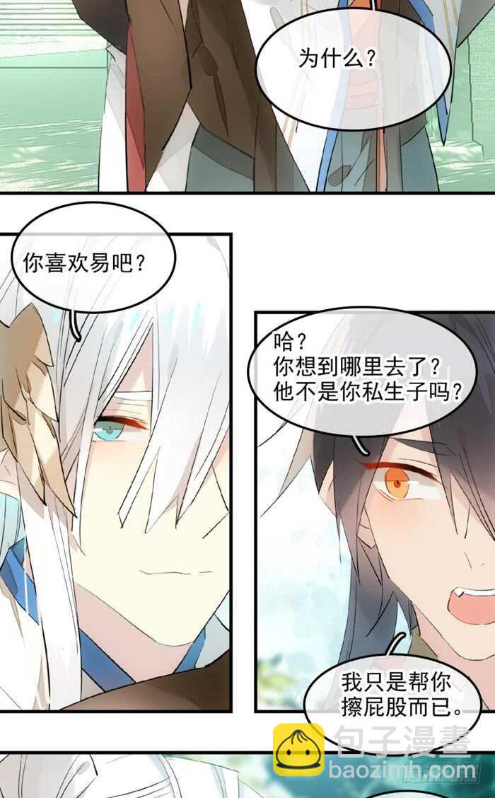 《师父又在撩我（燎刃）》115 抱一个 第12页