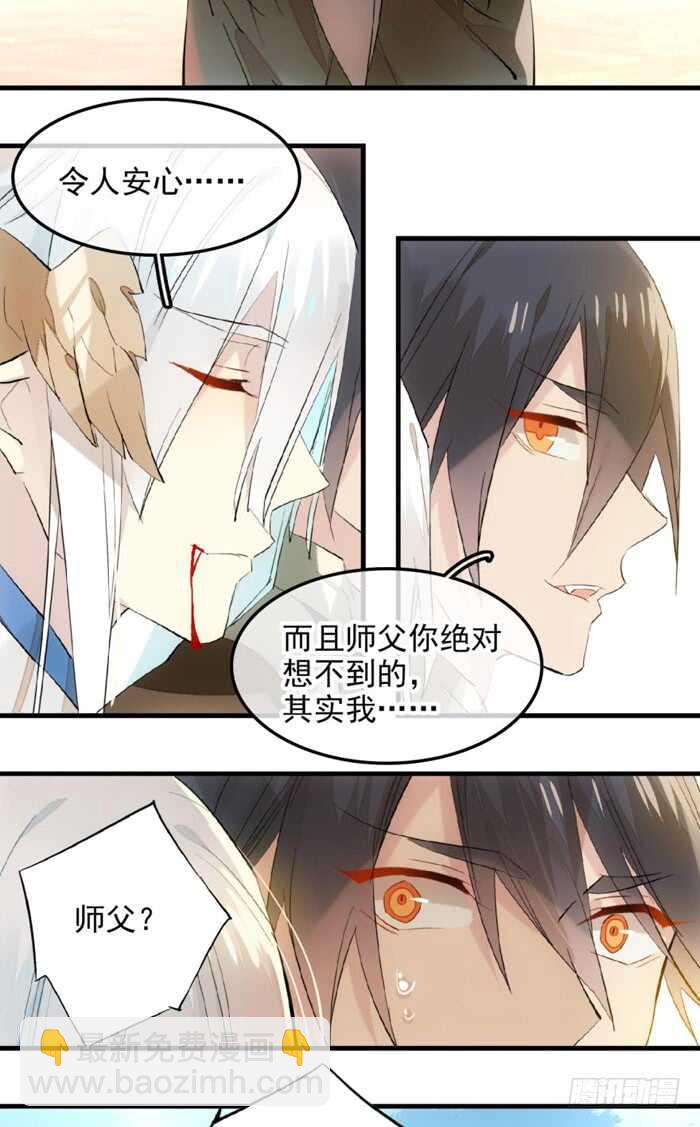 《师父又在撩我（燎刃）》115 抱一个 第15页