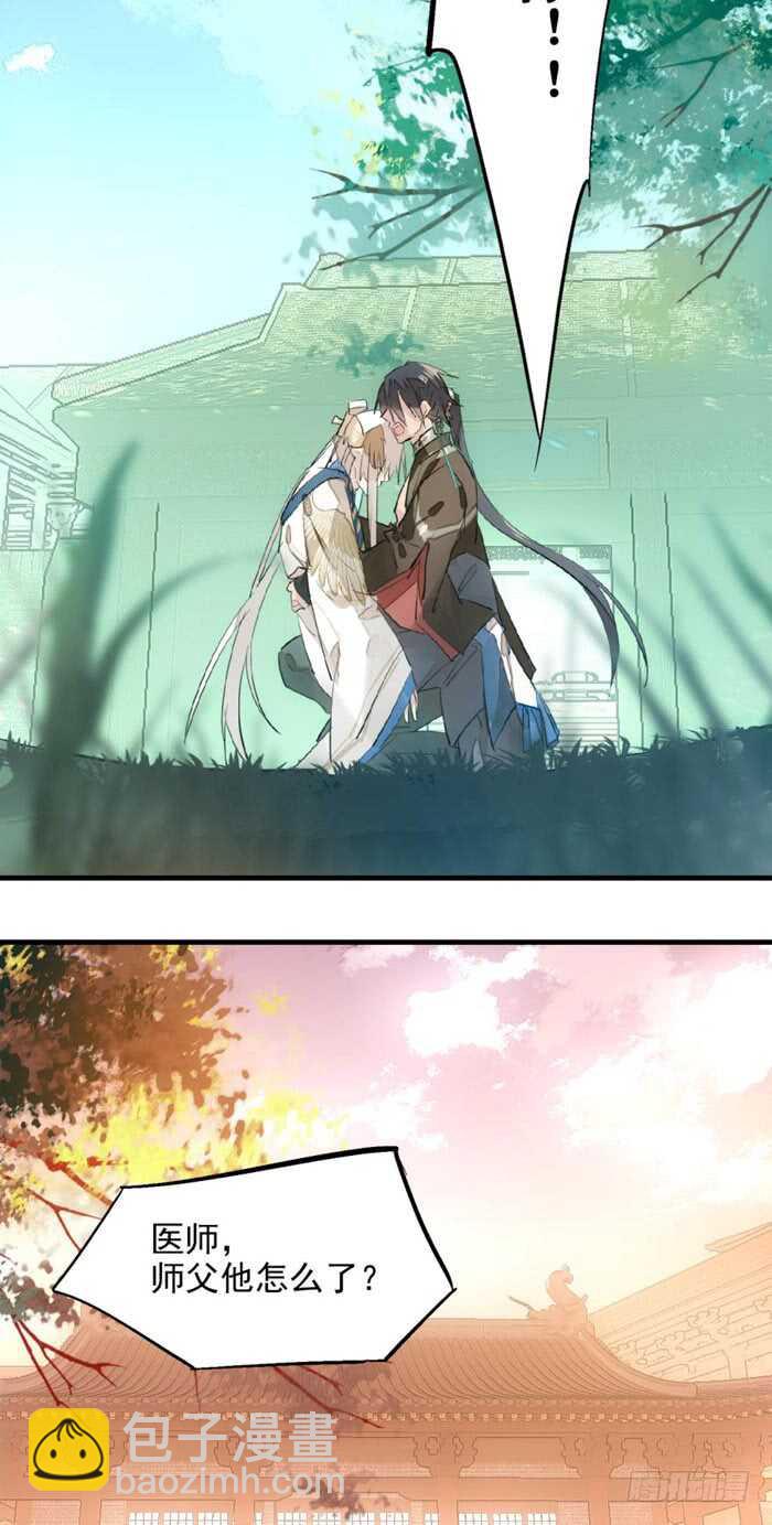 《师父又在撩我（燎刃）》115 抱一个 第18页