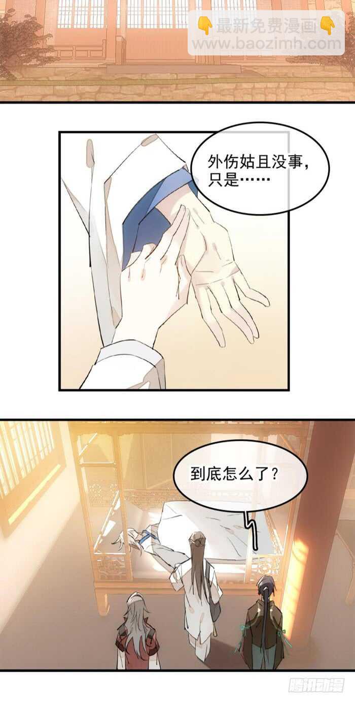 《师父又在撩我（燎刃）》115 抱一个 第19页