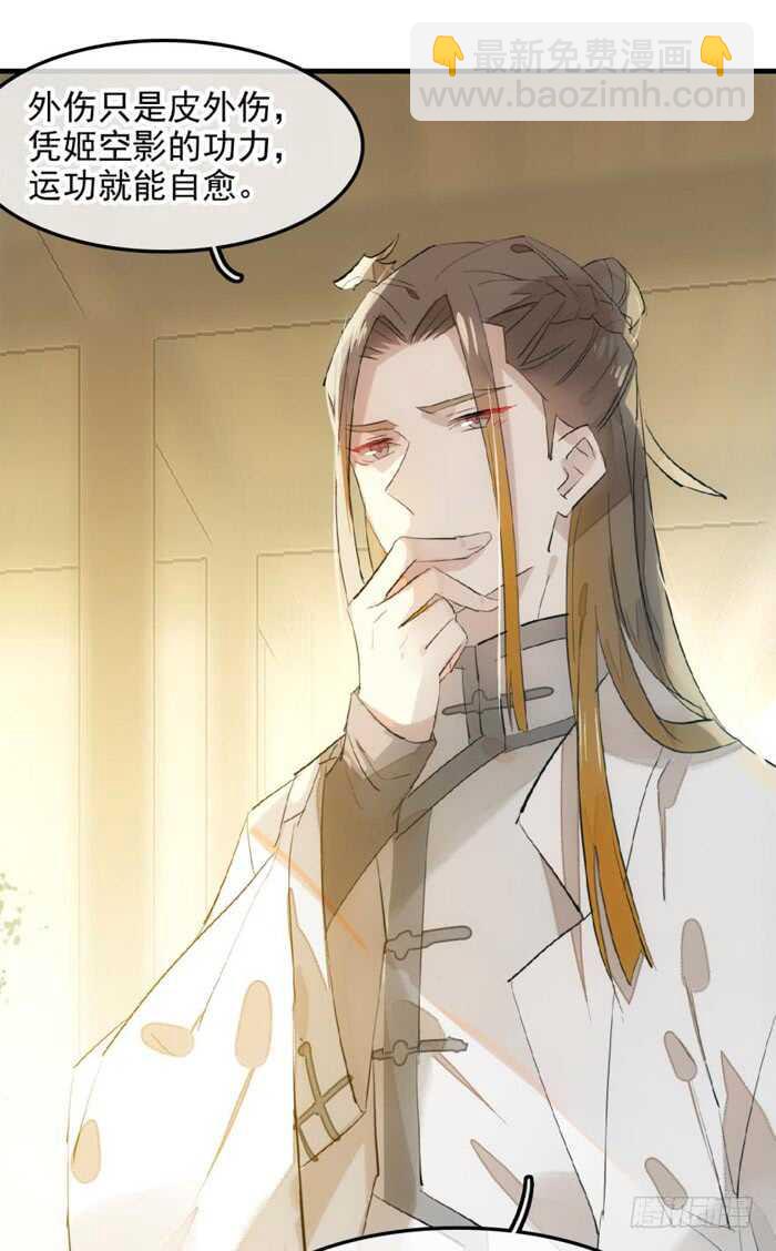 《师父又在撩我（燎刃）》115 抱一个 第20页