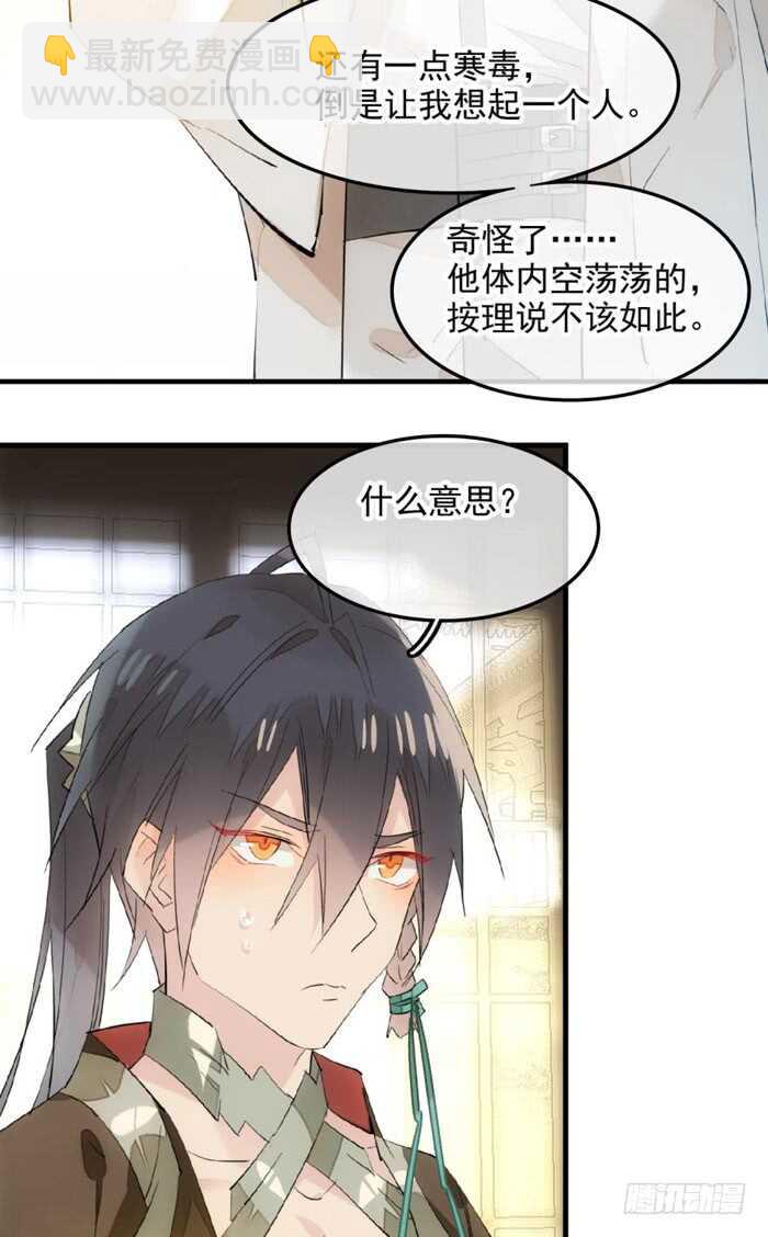 《师父又在撩我（燎刃）》115 抱一个 第21页