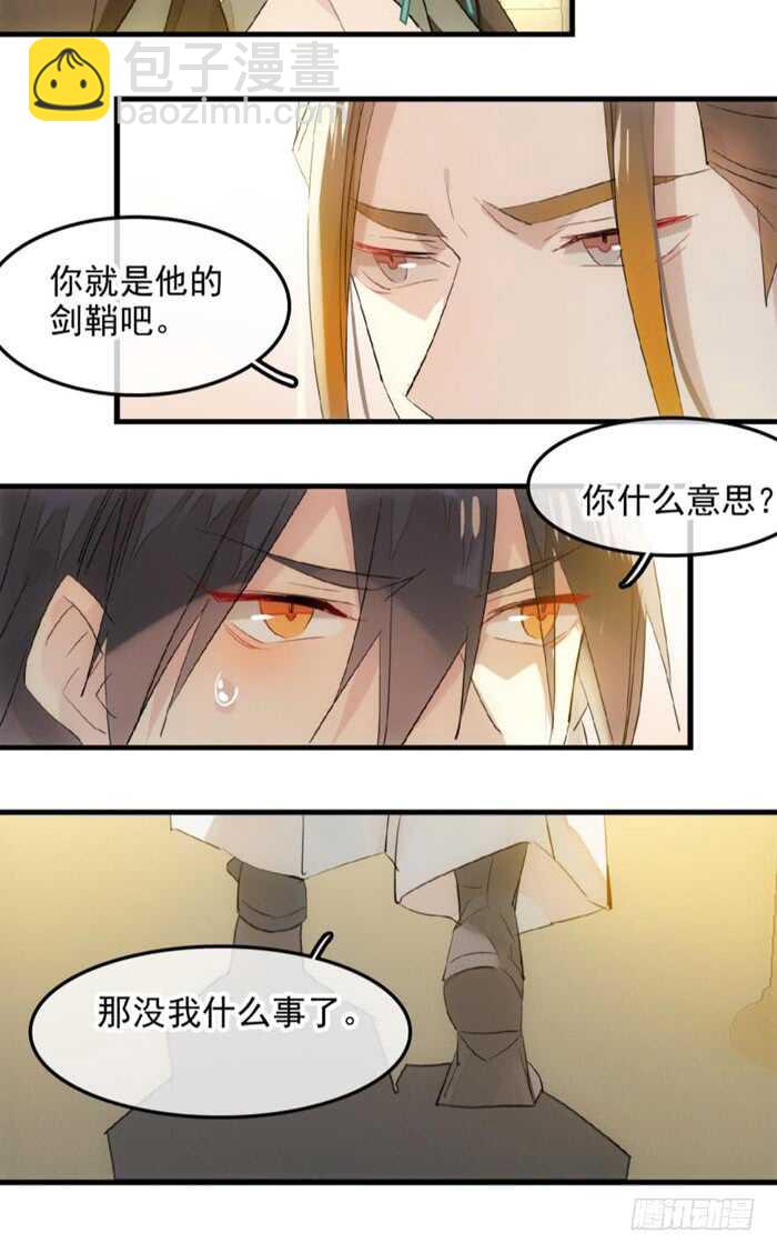《师父又在撩我（燎刃）》115 抱一个 第22页
