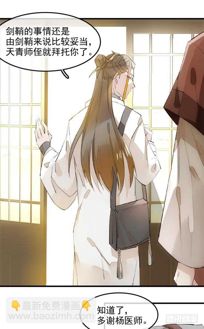 《师父又在撩我（燎刃）》115 抱一个 第23页