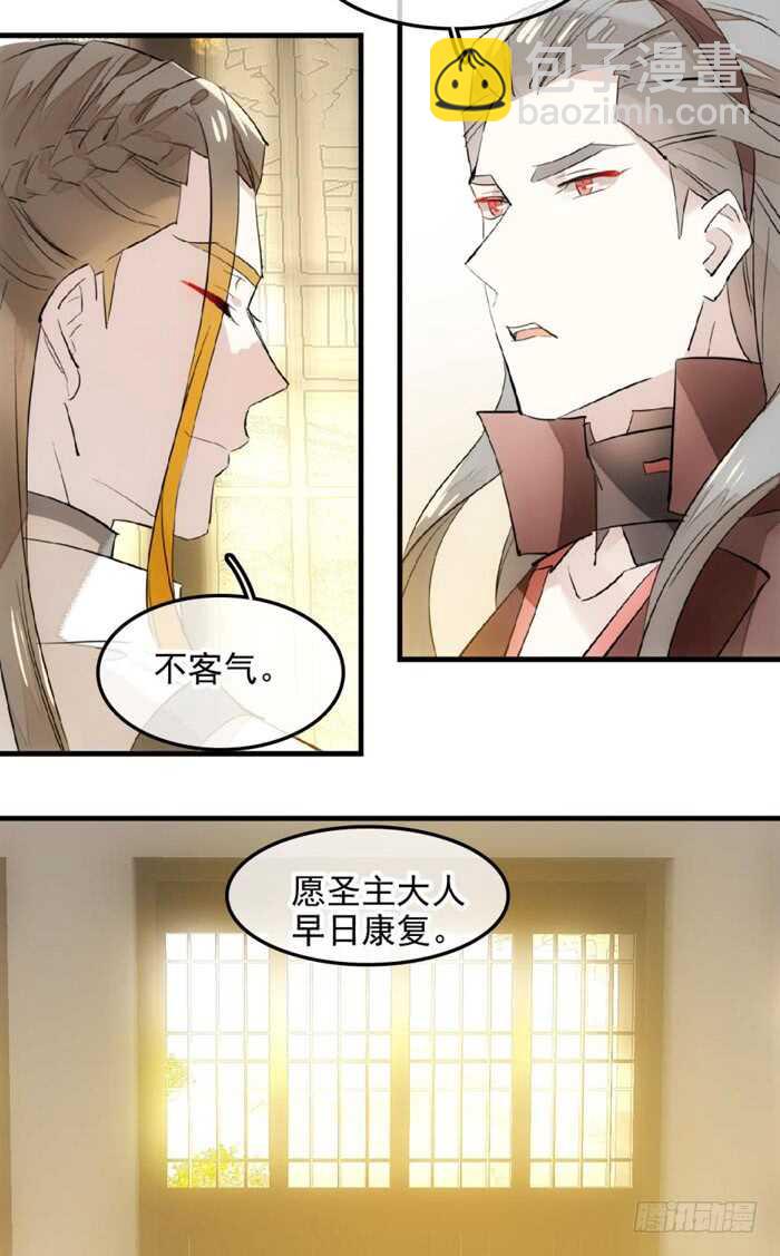 《师父又在撩我（燎刃）》115 抱一个 第24页