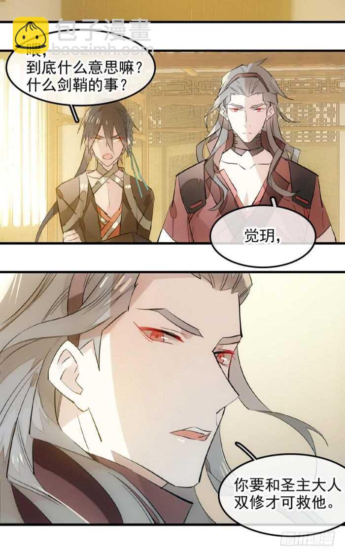 《师父又在撩我（燎刃）》115 抱一个 第25页