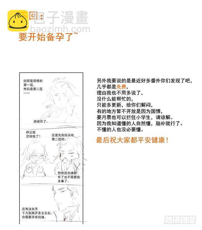 《师父又在撩我（燎刃）》115 抱一个 第26页