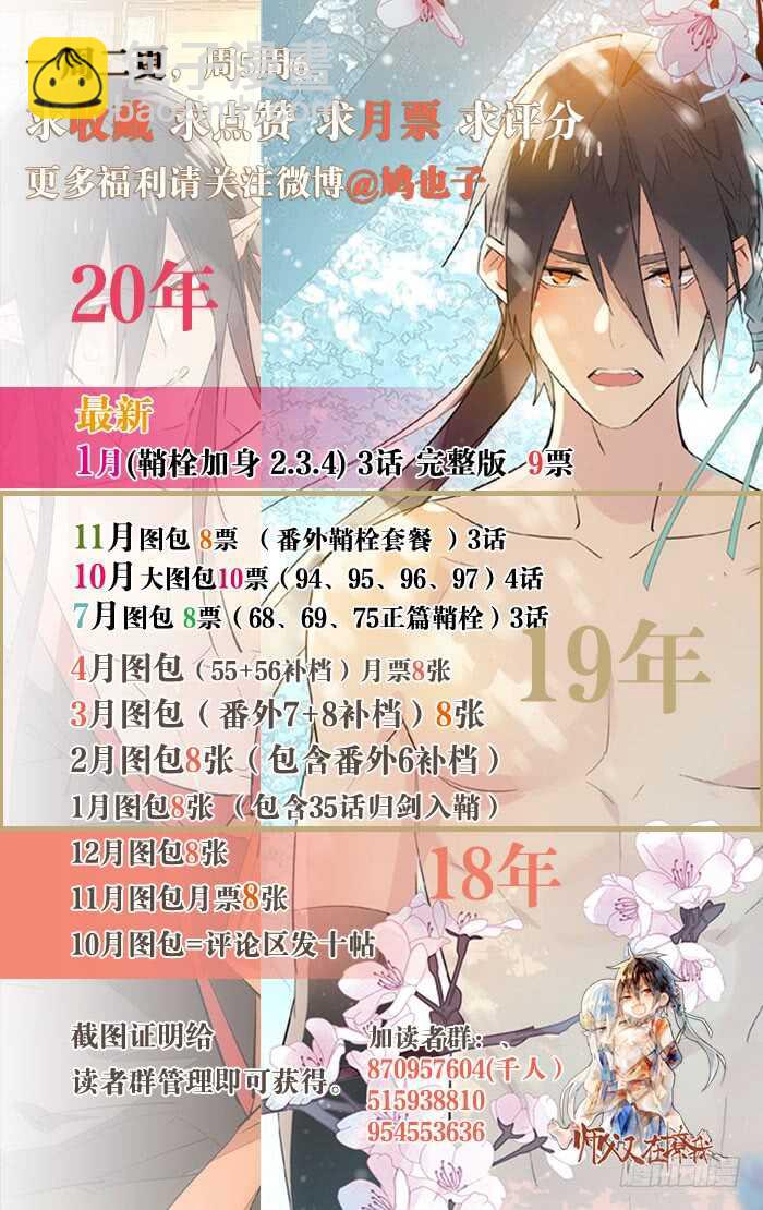 《师父又在撩我（燎刃）》115 抱一个 第28页