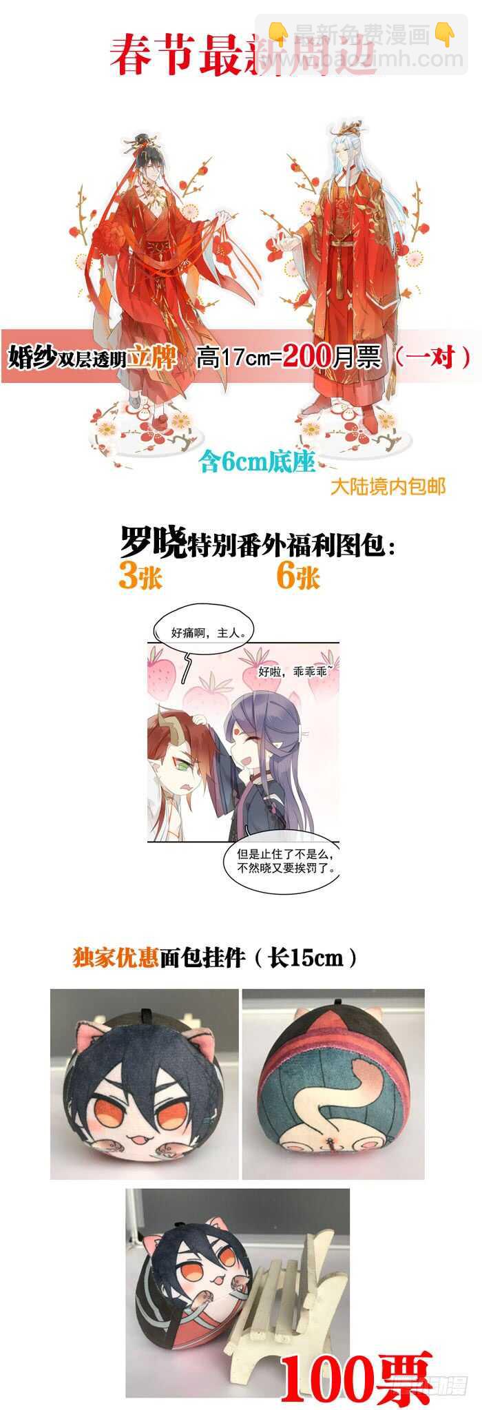 《师父又在撩我（燎刃）》115 抱一个 第29页