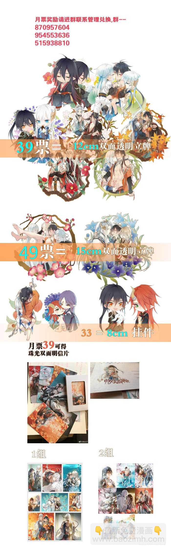 《师父又在撩我（燎刃）》115 抱一个 第30页