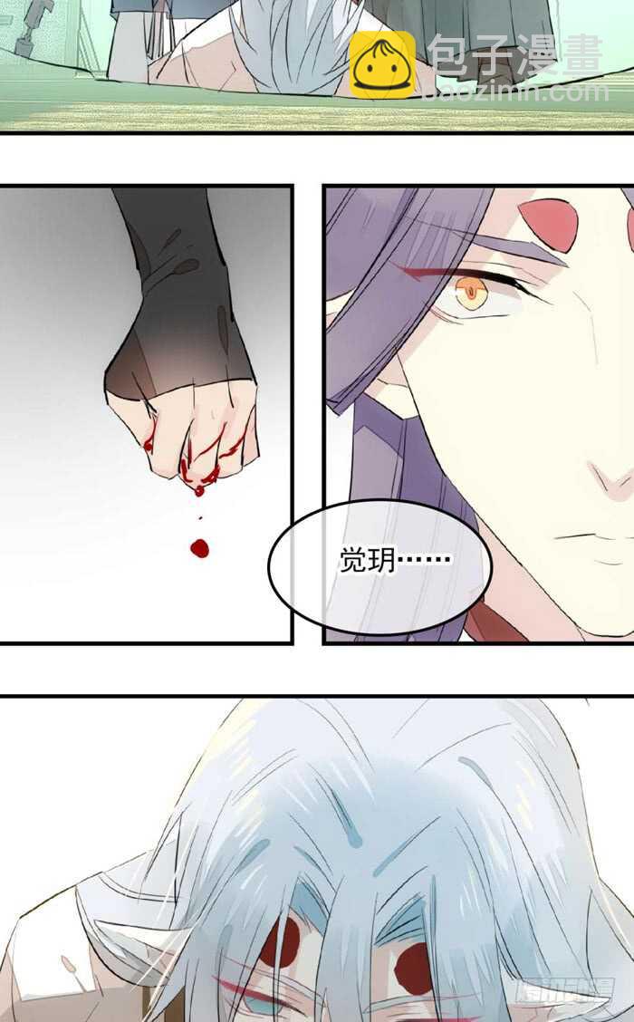 《师父又在撩我（燎刃）》115 抱一个 第3页